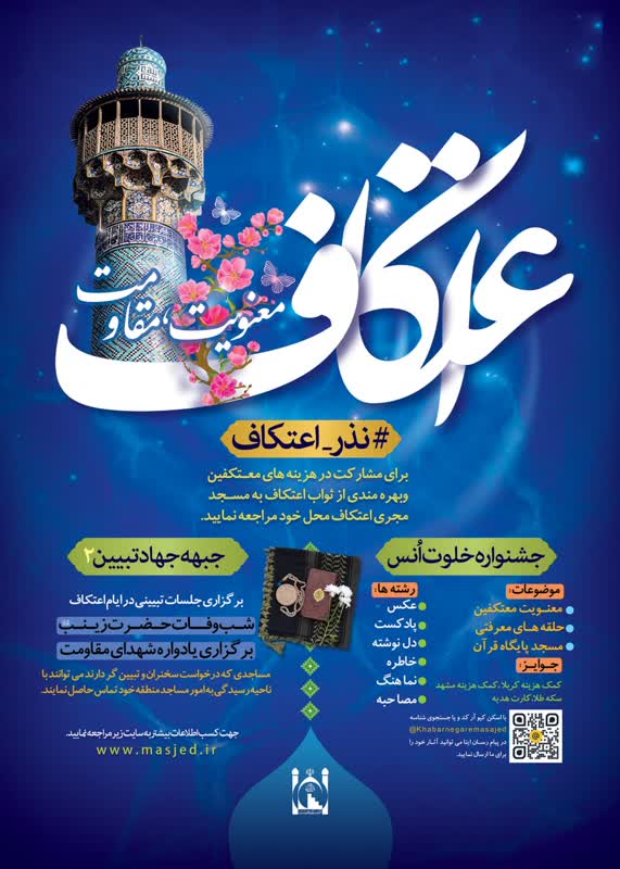 جشنواره مسجدی «خلوت انس» برگزار میشود