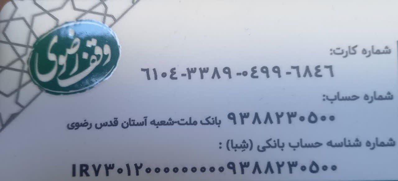 پویش ملی وقف رضوی در گیلان آغاز شد