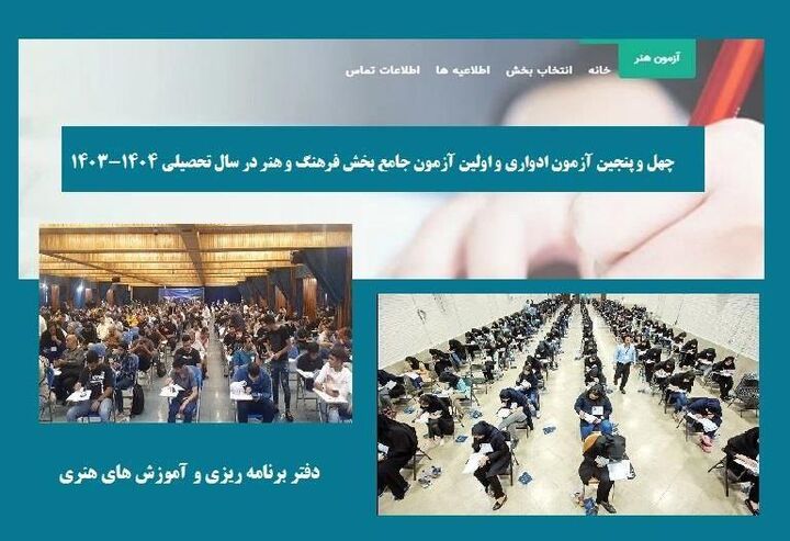 آغاز بخش نظری آزمون‌های جامع سال تحصیلی ۱۴۰۳-۱۴۰۴ و ادواری بخش فرهنگ و هنر به صورت حضوری – آنلاین