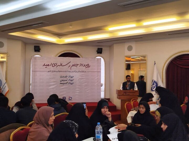 رویداد جام رسانهای امید در خراسانجنوبی برگزار شد رویداد جام رسانهای امید در خراسانجنوبی برگزار شد