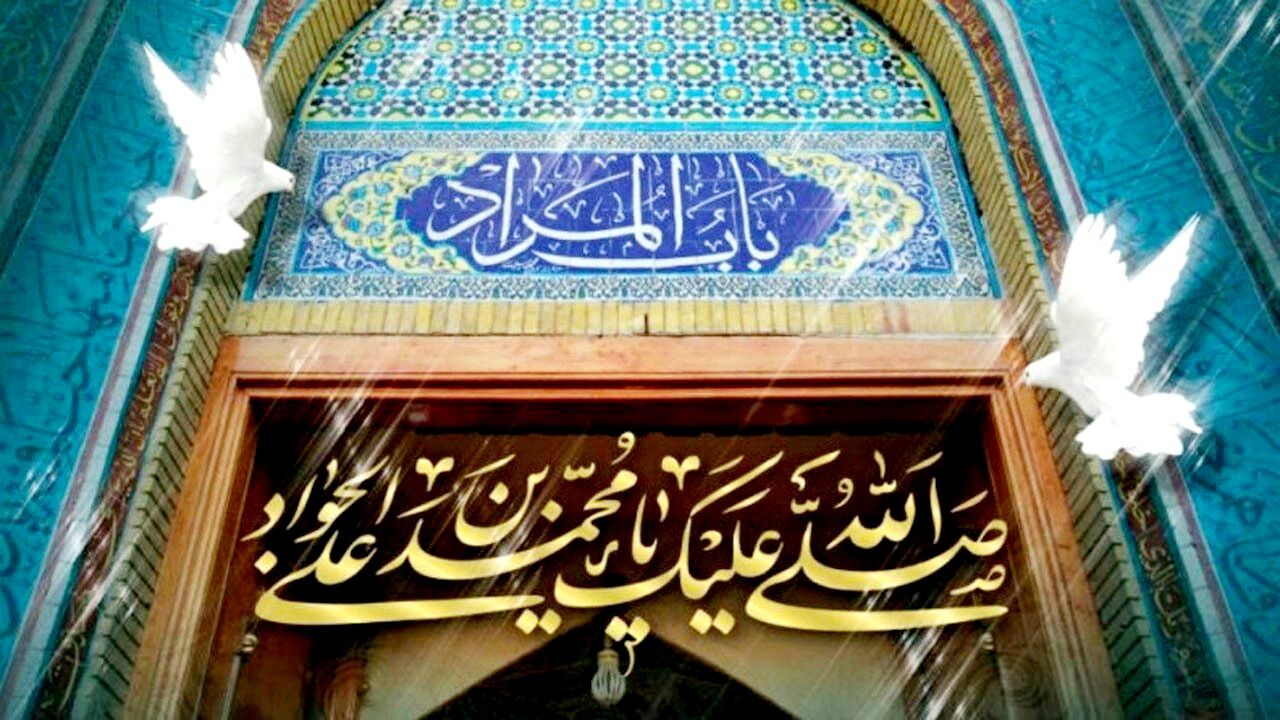 جوان، جواد، باب‌المراد؛ پدر و پسر قبله حاجتمندان