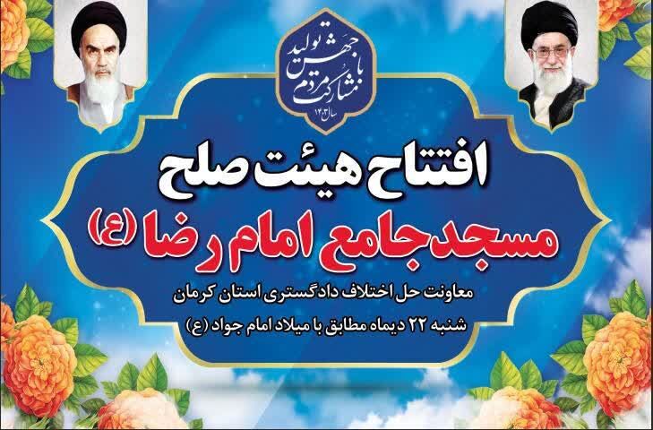 افتتاح هیئت صلح مسجد امام رضا علیهالسلام شهرک سیدی در شام میلاد جوادالائمه