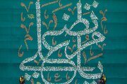 رونمایی از بزرگترین کتیبه دستنویس در امامزاده صالح علیه‌السلام