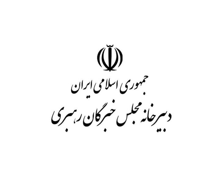جلسات کمیسیون‌های مجلس خبرگان رهبری برگزار شد
