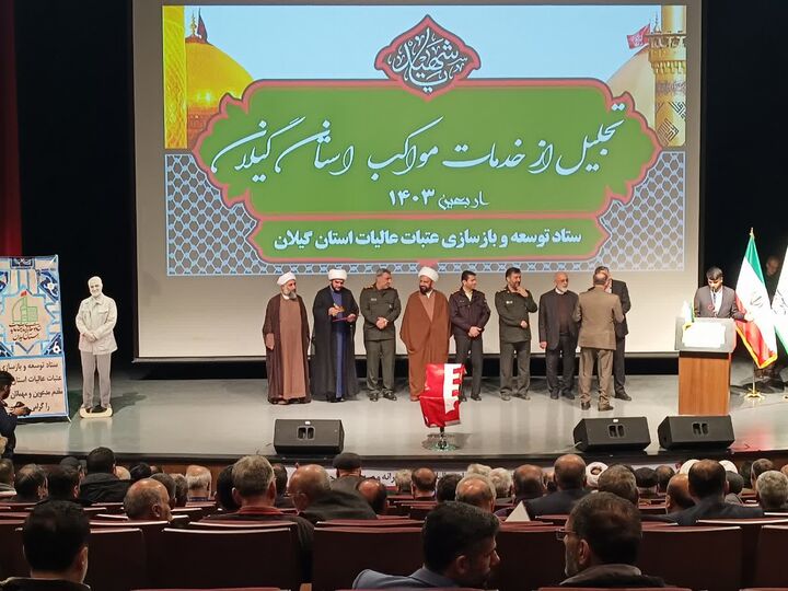 موکب داران گیلانی تجلیل شدند