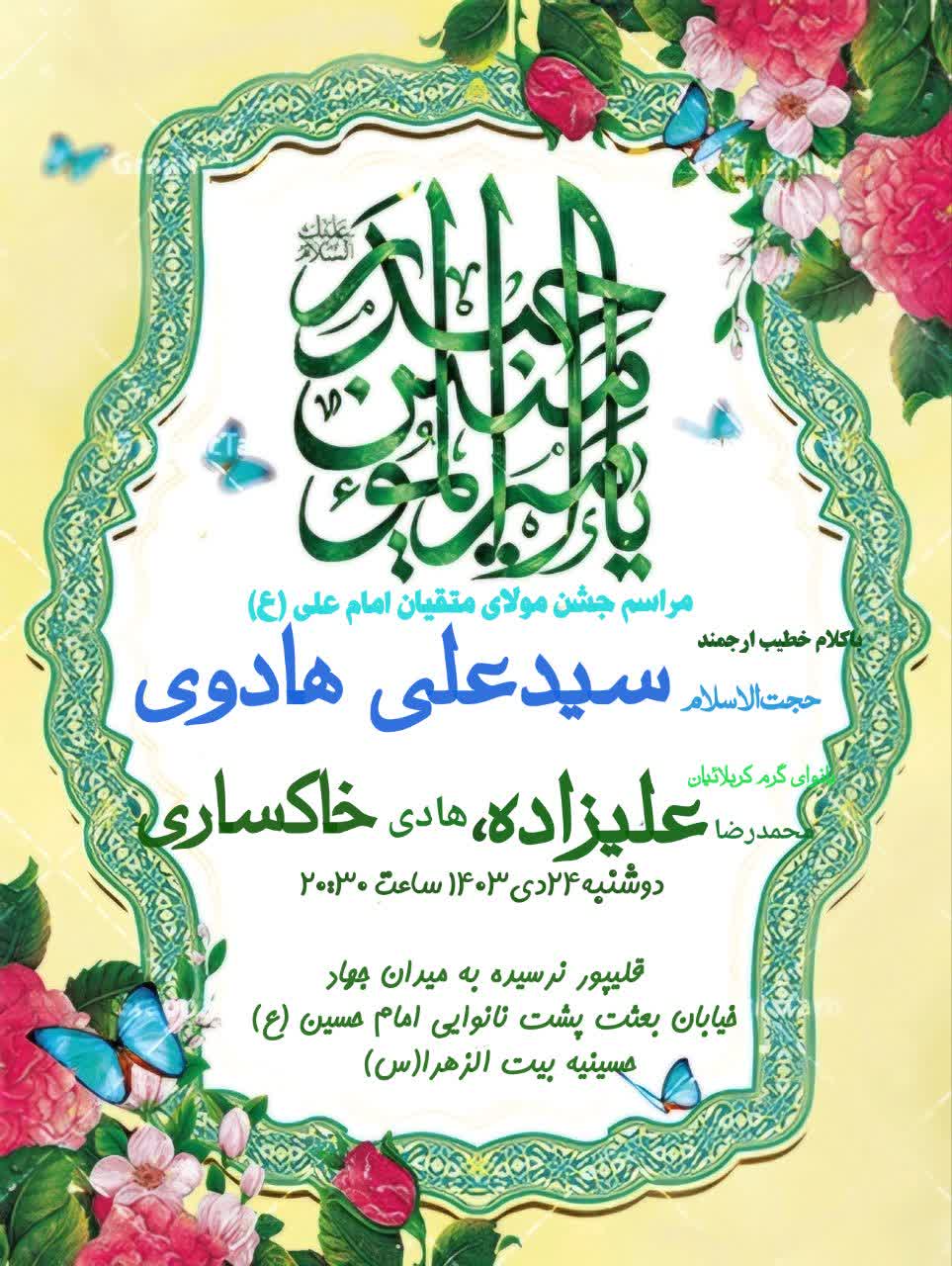 جشن بزرگ مولود کعبه در سراسر گیلان برگزار میشود