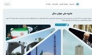 فراخوان شرکت در جایزه ملی "جوان سال"