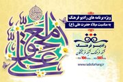 «خورشید عدالت» و «به عشق پدر» ویژه های رادیو فرهنگ در میلاد امام علی (ع)