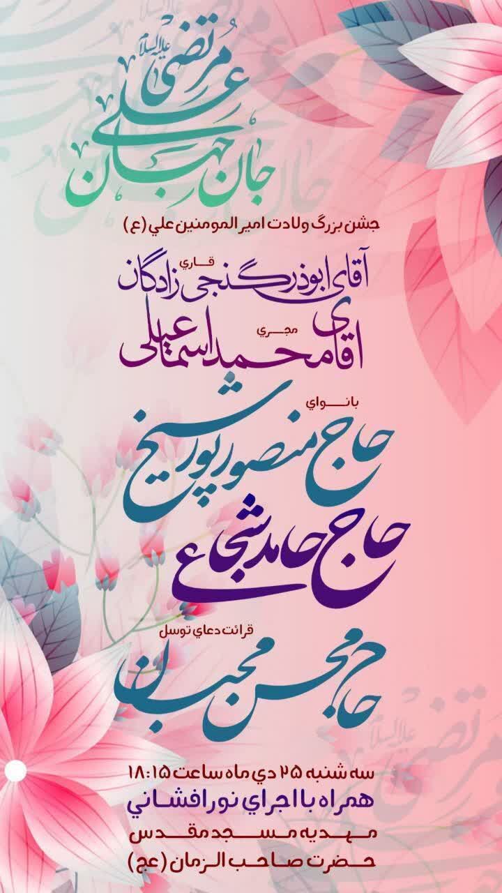 میلاد امام علی علیه السلام