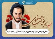 نگاهی به زندگی شهید نواب صفوی در مستند «نواب»