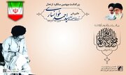 برگزاری چهلمین سالگرد ارتحال آیت‌الله سید احمد خوانساری