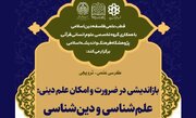 بررسی ضرورت و امکان علم دینی