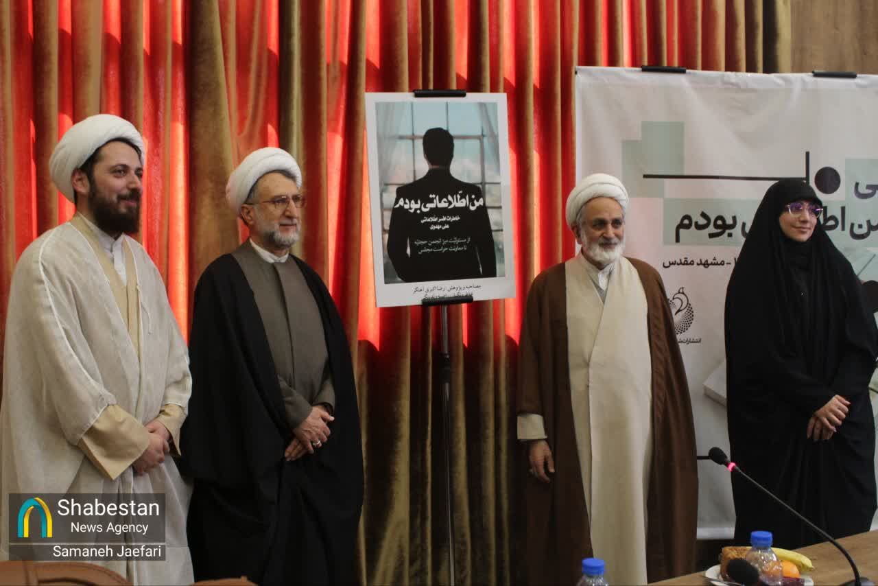 روایتی جنجالی از پشتپردههای انجمن حجتیه