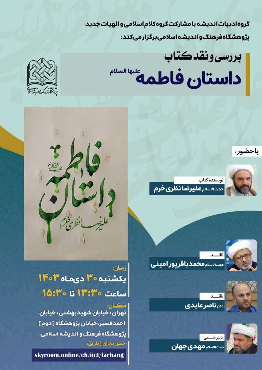 روشپژوهی و تنوع منابع در نگارش آثار داستانی مرتبط با اهلبیت (ع) اهمیت فراوانی دارد