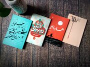 انتشار چهار دفتر شعر در انتشارات سوره‌مهر