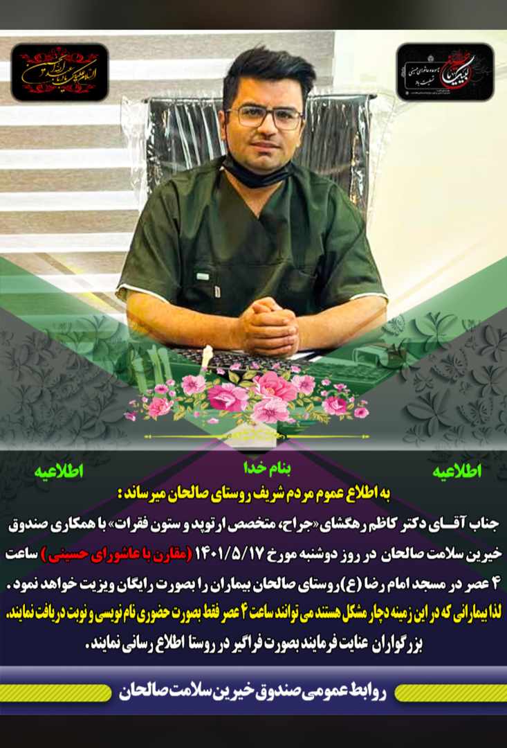 بخش کبگیان، بنیانگذار کارهای نیک و پسندیده