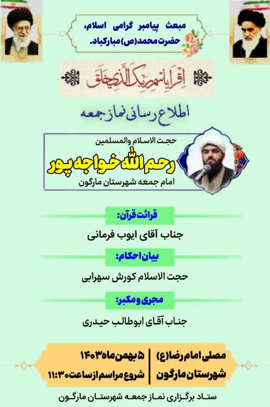 اعلام برنامه زمان بندی نماز جمعه در شهرها و بخش های کهگیلویه و بویراحمد