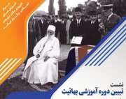 نشست علمی پژوهشی تبیین «دوره آموزشی بهائیت» در ماهدشت برگزار می شود