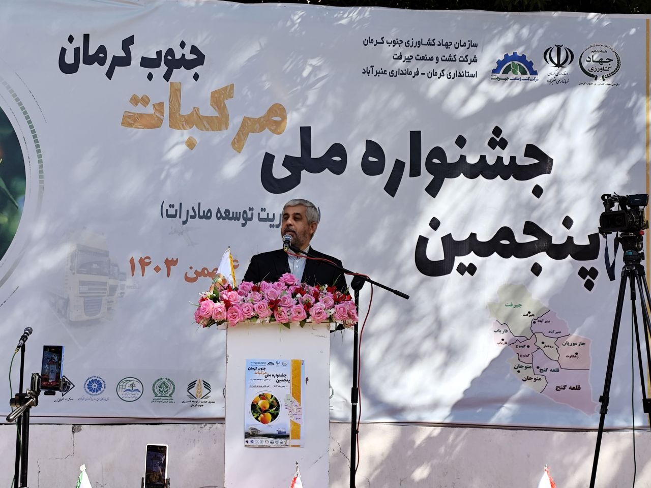 پنجمین جشنواره ملی مرکبات جنوب کرمان برگزار شد