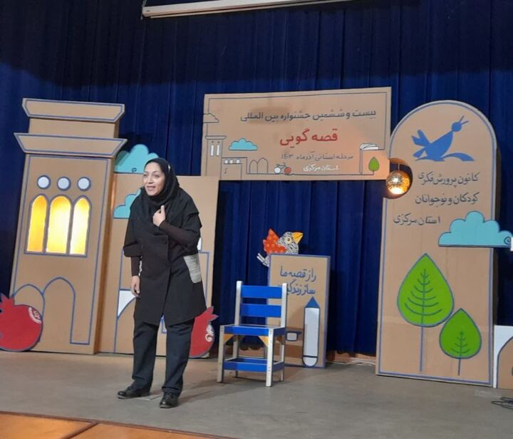 ۲ قصه گو از کانون استان مرکزی  به مرحله ملی جشنواره بین‌المللی قصه‌گویی را یافتند