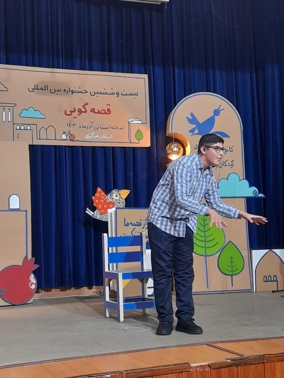 ۲ قصه گو از کانون استان مرکزی به مرحله ملی جشنواره بینالمللی قصهگویی را یافتند