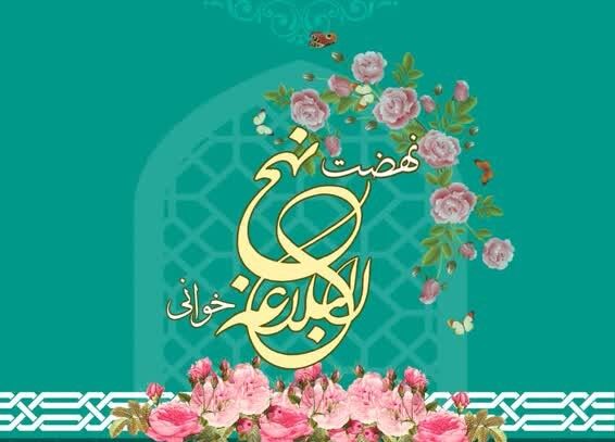 برگزاری دوره‌های نهضت نهج البلاغه ویژه ائمه جماعات