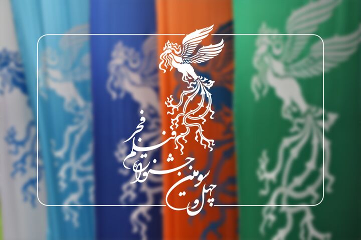 نامزدهای مسابقه تبلیغات سینمای ایران۸ فیلم فجر چهل و سوم معرفی شدند