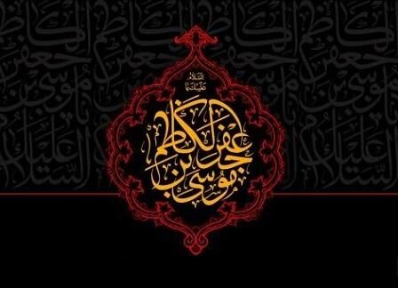 امام کاظم (ع) و درسهای جاودان برای زندگی