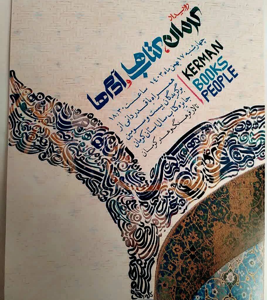 جایزه کتاب سال کرمان در قالب رویداد «کرمان، کتاب‌ها و آدم‌ها» برگزار می‌شود