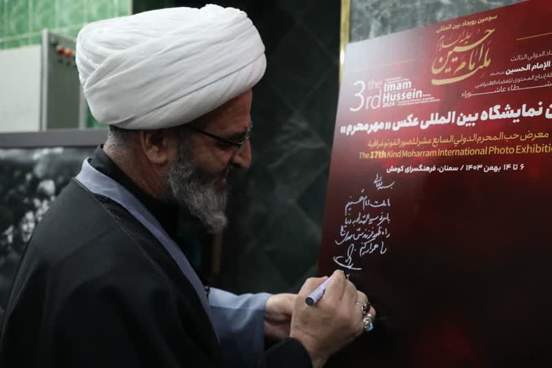 گشایش هفدهمین نمایشگاه بینالمللی عکس «مهر محرم» در سمنان