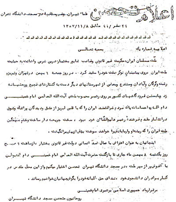 مسجدی که دولت بختیار را مجبور به عقبنشینی کرد