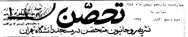 مسجدی که دولت بختیار را مجبور به عقبنشینی کرد