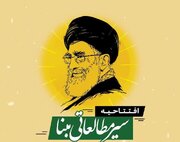  افتتاحیه سیر مطالعاتی «مبنا» در شهر مقدس قم