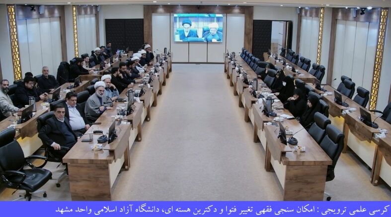 تأییدیههای فقه برای دانش هستهای/ محدودیت در توانمندی نظامی پذیرفتنی نیست