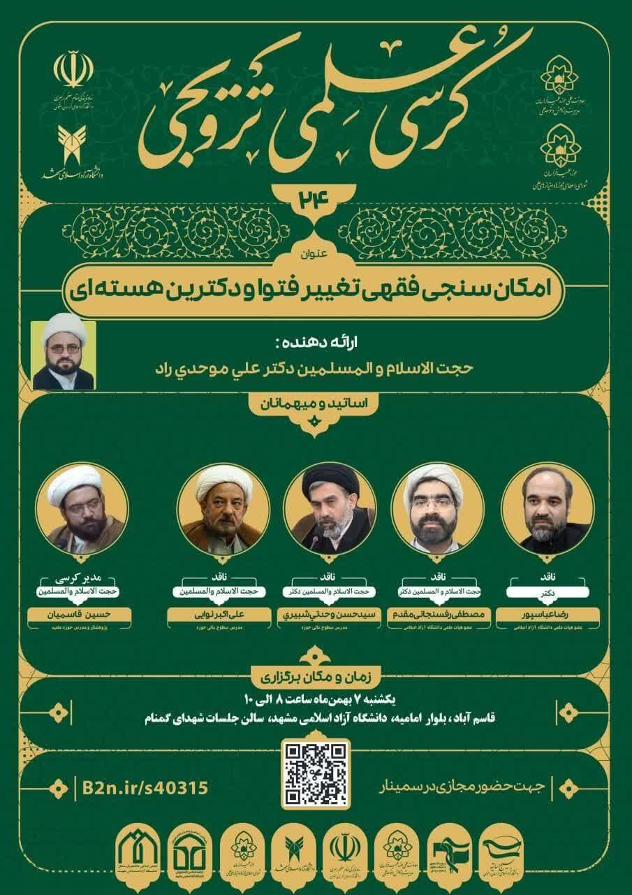 تأییدیههای فقه برای دانش هستهای/ محدودیت در توانمندی نظامی پذیرفتنی نیست