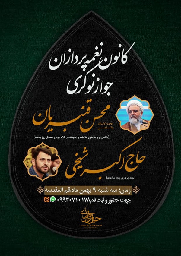 گردهمایی نوحهسرایان برای رمضان