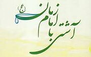 مسابقه کتابخوانی «آشتی با امام زمان(عج)»