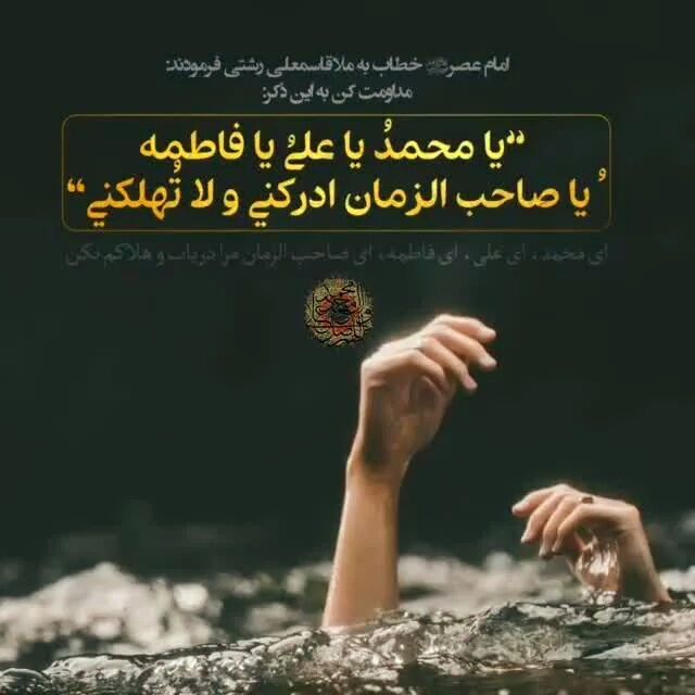 بعثت رحمت از دلارام حراء اُمید دل‌های خسته از آخرالزمان
