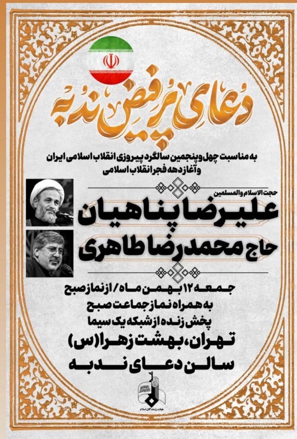 برپایی دعای ندبه در بهشت زهرا(س) با قرائت محمدرضا طاهری