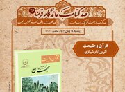 بررسی مجموعه کتاب‌های «قرآن و طبیعت» در نشست«صد کتاب ماندگار قرن»