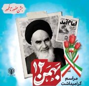 جشن حضور تا ظهور در خراسان شمالی برگزار می شود