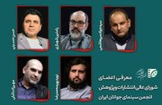 اعضای شورای عالی انتشارات و پژوهش انجمن سینمای جوان معرفی شدند