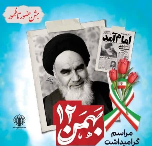 جشن حضور تا ظهور در خراسان شمالی برگزار می شود