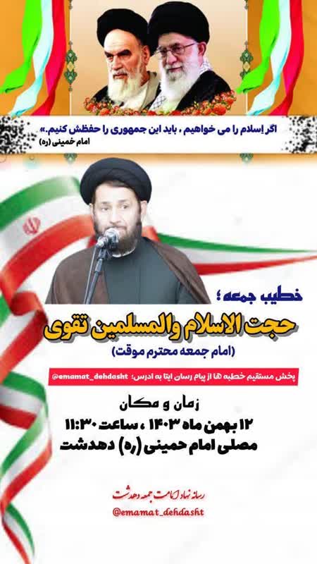 اعلام برنامه زمان بندی نماز جمعه در شهرها و بخش های کهگیلویه و بویراحمد