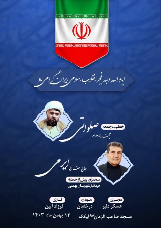 اعلام برنامه زمان بندی نماز جمعه در شهرها و بخش های کهگیلویه و بویراحمد