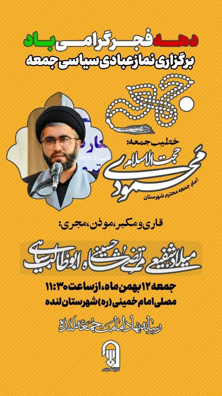 اعلام برنامه زمان بندی نماز جمعه در شهرها و بخش های کهگیلویه و بویراحمد