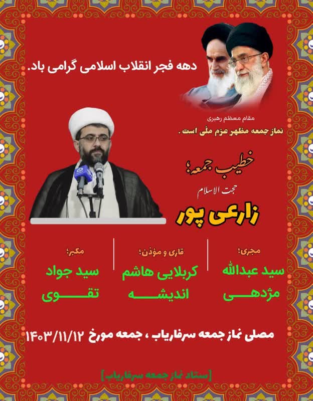 اعلام برنامه زمان بندی نماز جمعه در شهرها و بخش های کهگیلویه و بویراحمد