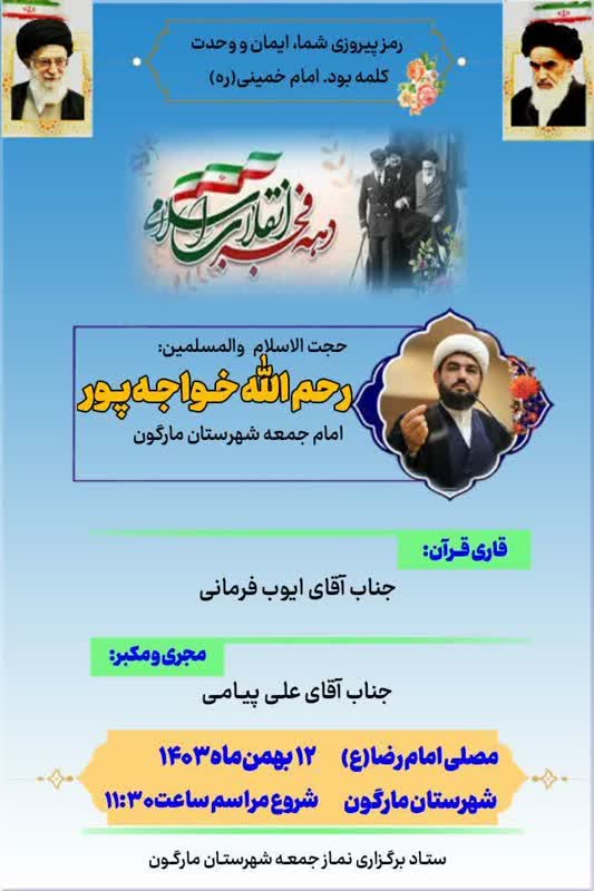 اعلام برنامه زمان بندی نماز جمعه در شهرها و بخش های کهگیلویه و بویراحمد