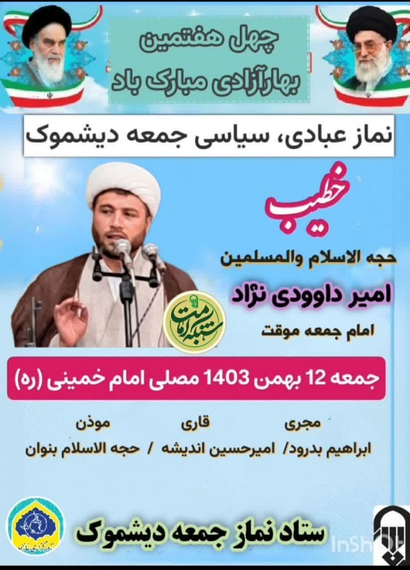 اعلام برنامه زمان بندی نماز جمعه در شهرها و بخش های کهگیلویه و بویراحمد