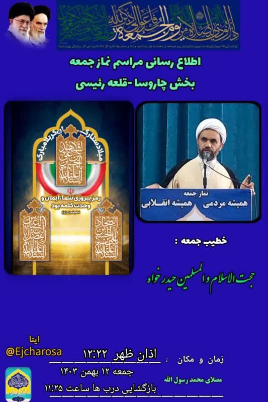 اعلام برنامه زمان بندی نماز جمعه در شهرها و بخش های کهگیلویه و بویراحمد